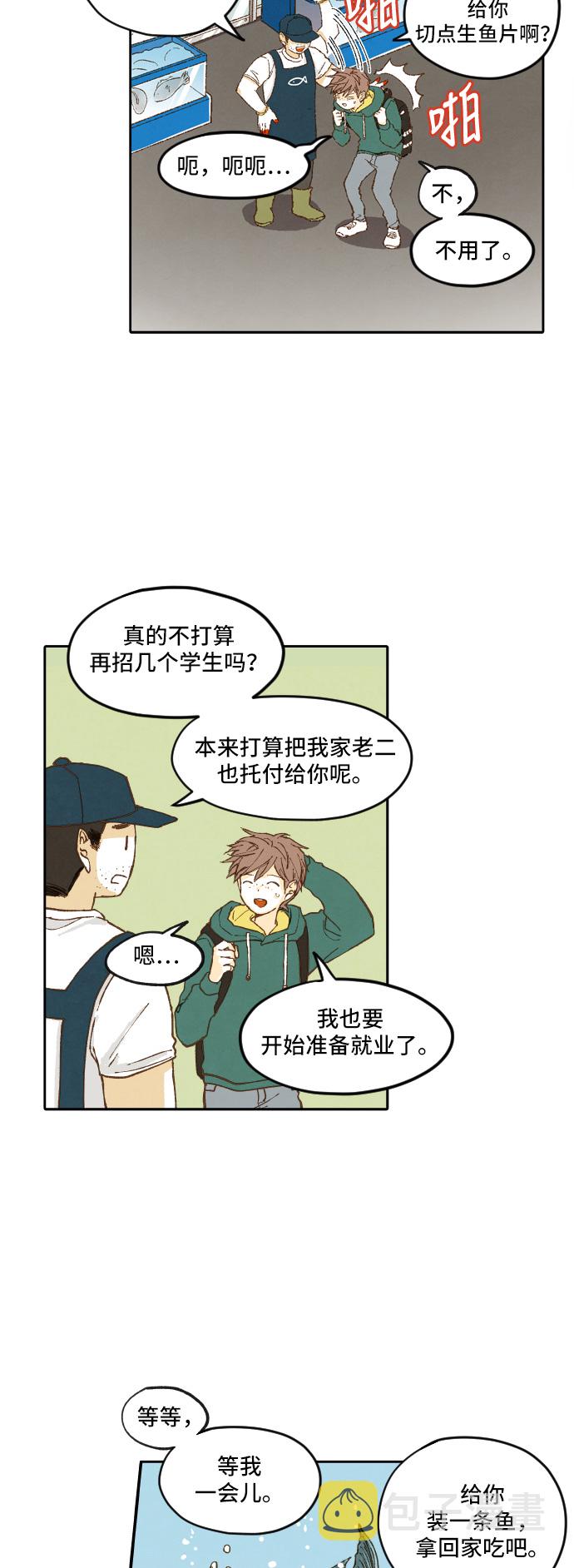 成龙补习班漫画,第1话2图