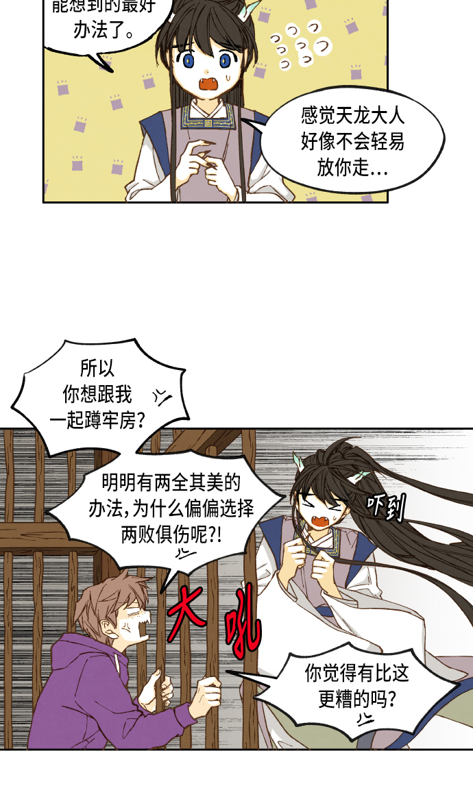 成龙补拍功夫梦2漫画,第37话1图