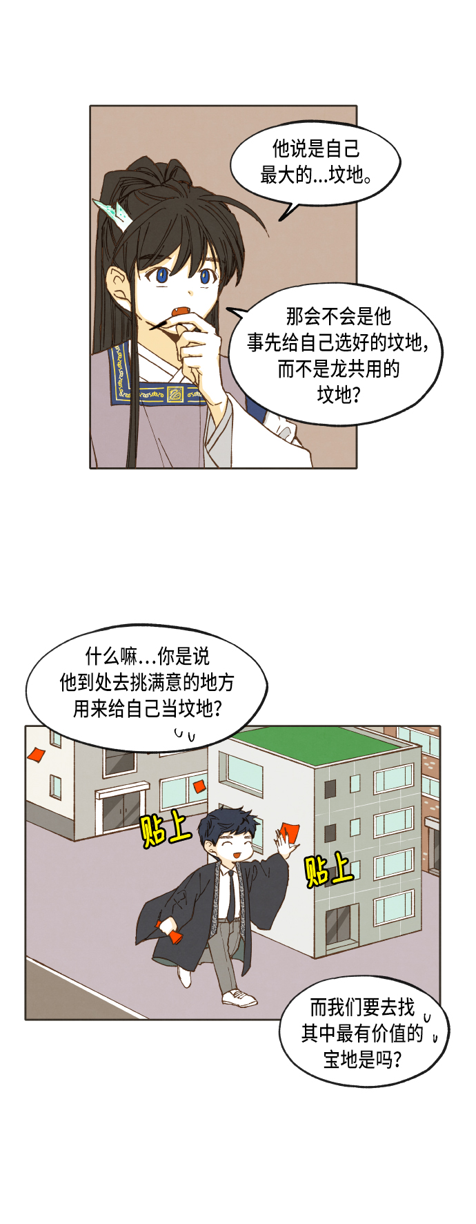 成龙补习班漫画,第40话2图
