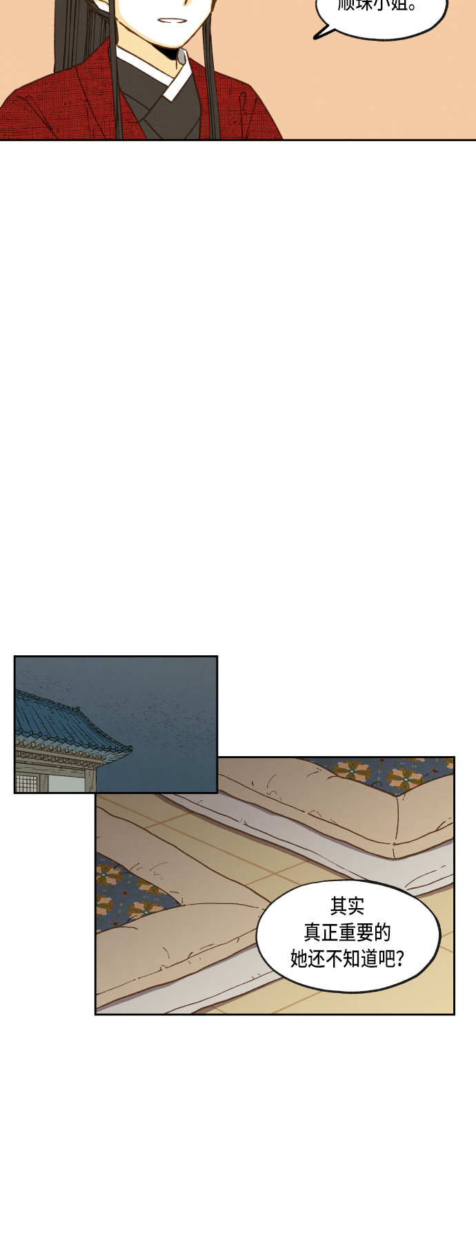 成龙补习班漫画,第77话2图
