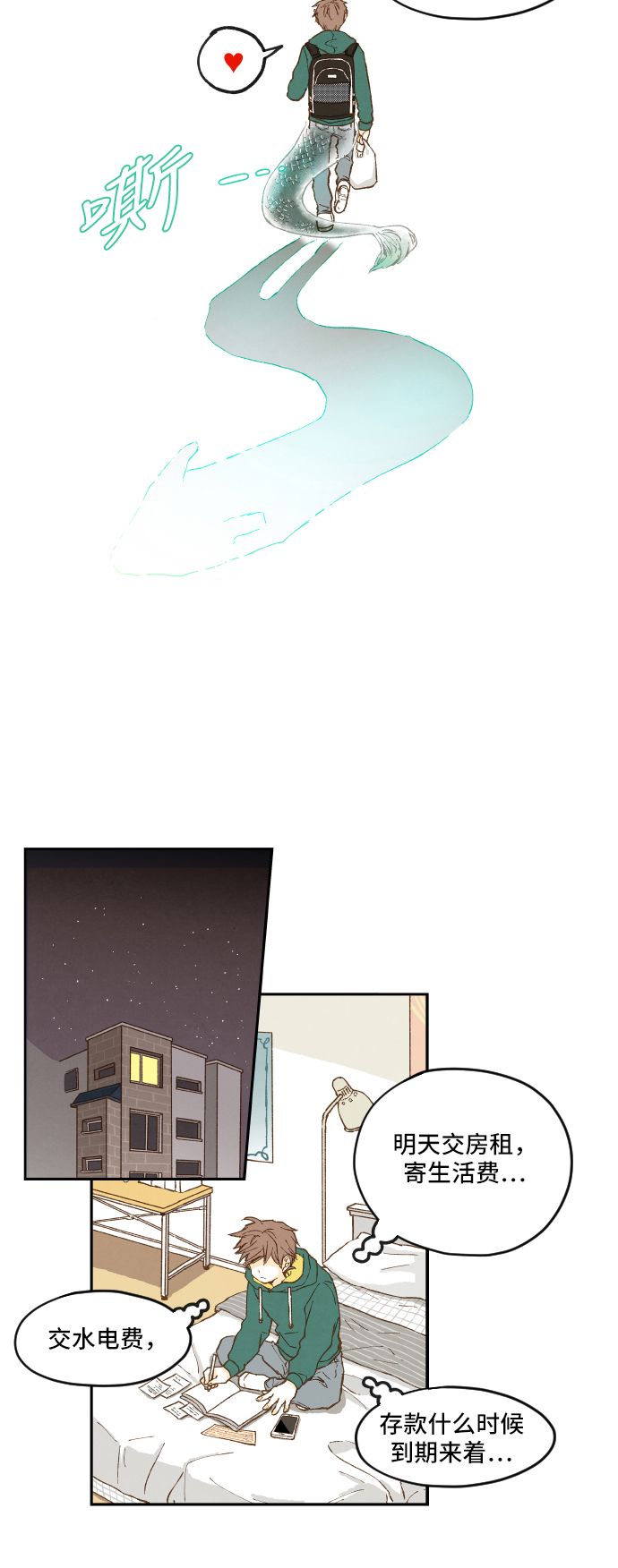 成龙补习班漫画,第1话2图