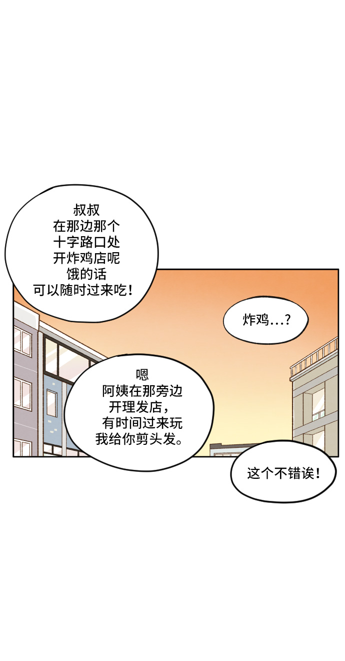 成龙补习班漫画,第8话2图