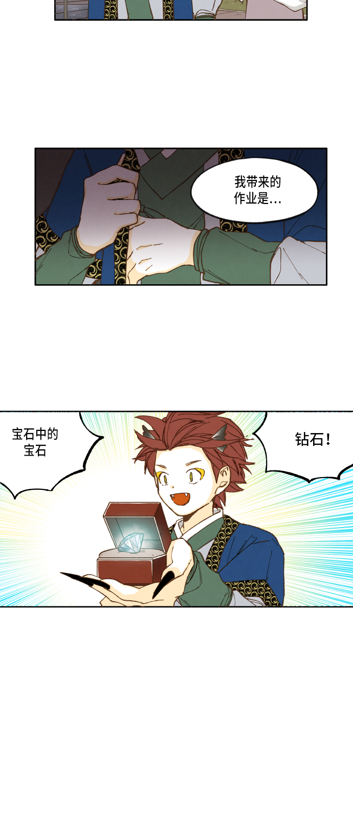 成龙补习班漫画,第17话2图