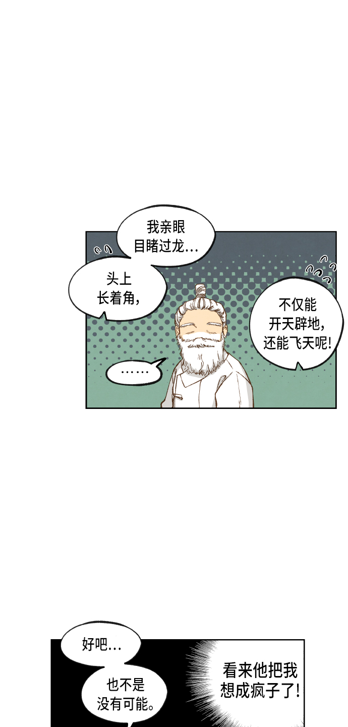 成龙教育漫画,第85话1图