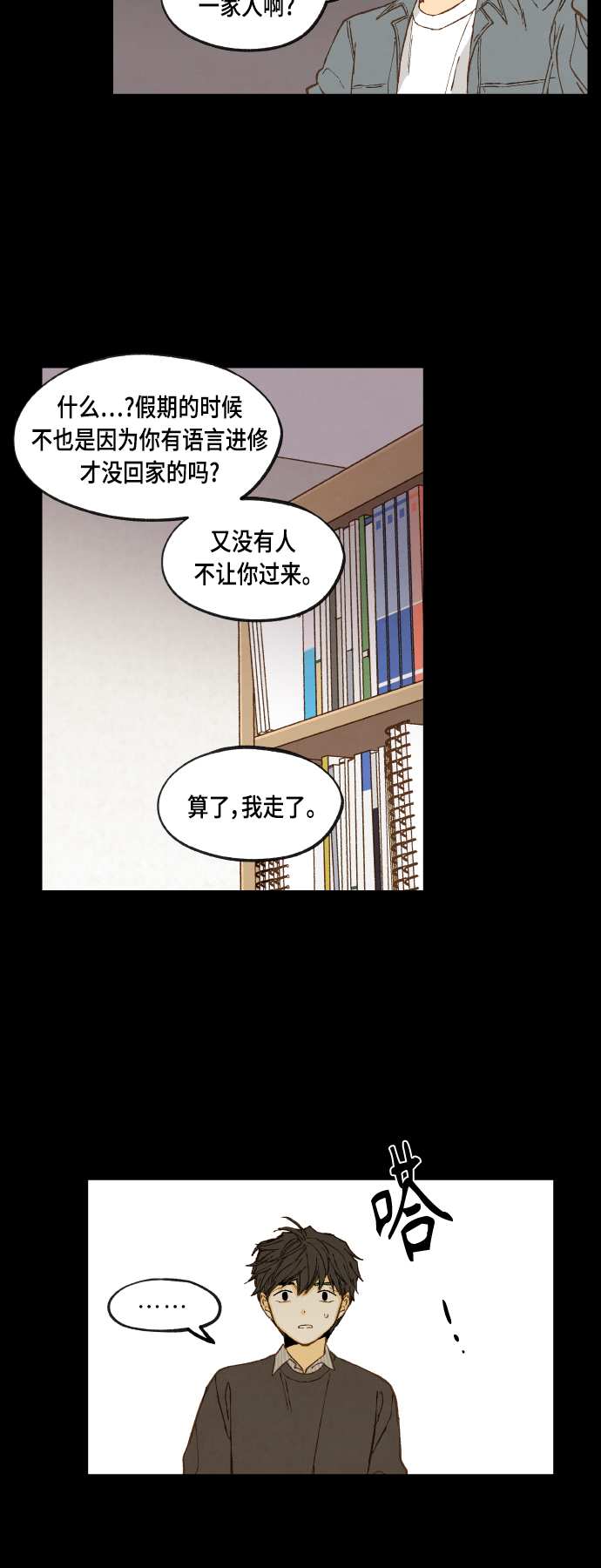 成龙教育培训机构漫画,第119话2图