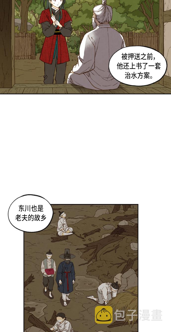 成龙老师漫画,第91话2图