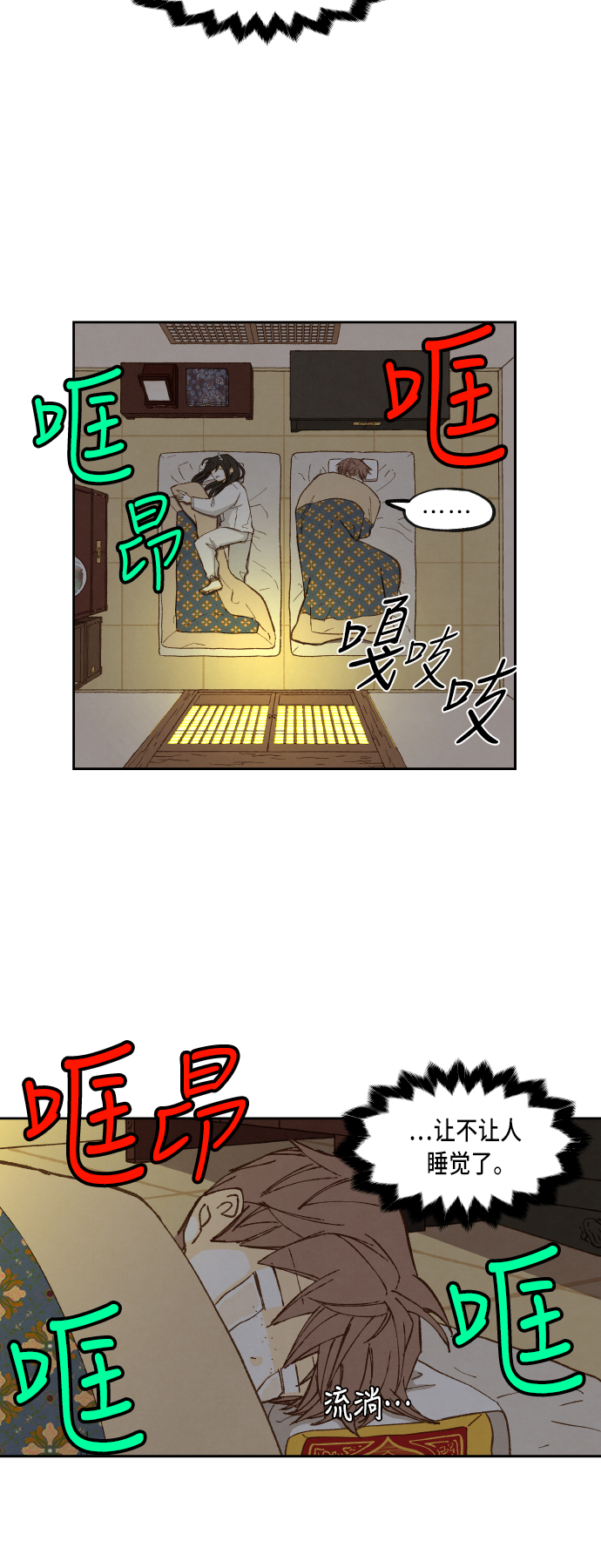 成龙补习班完整漫画,第78话2图