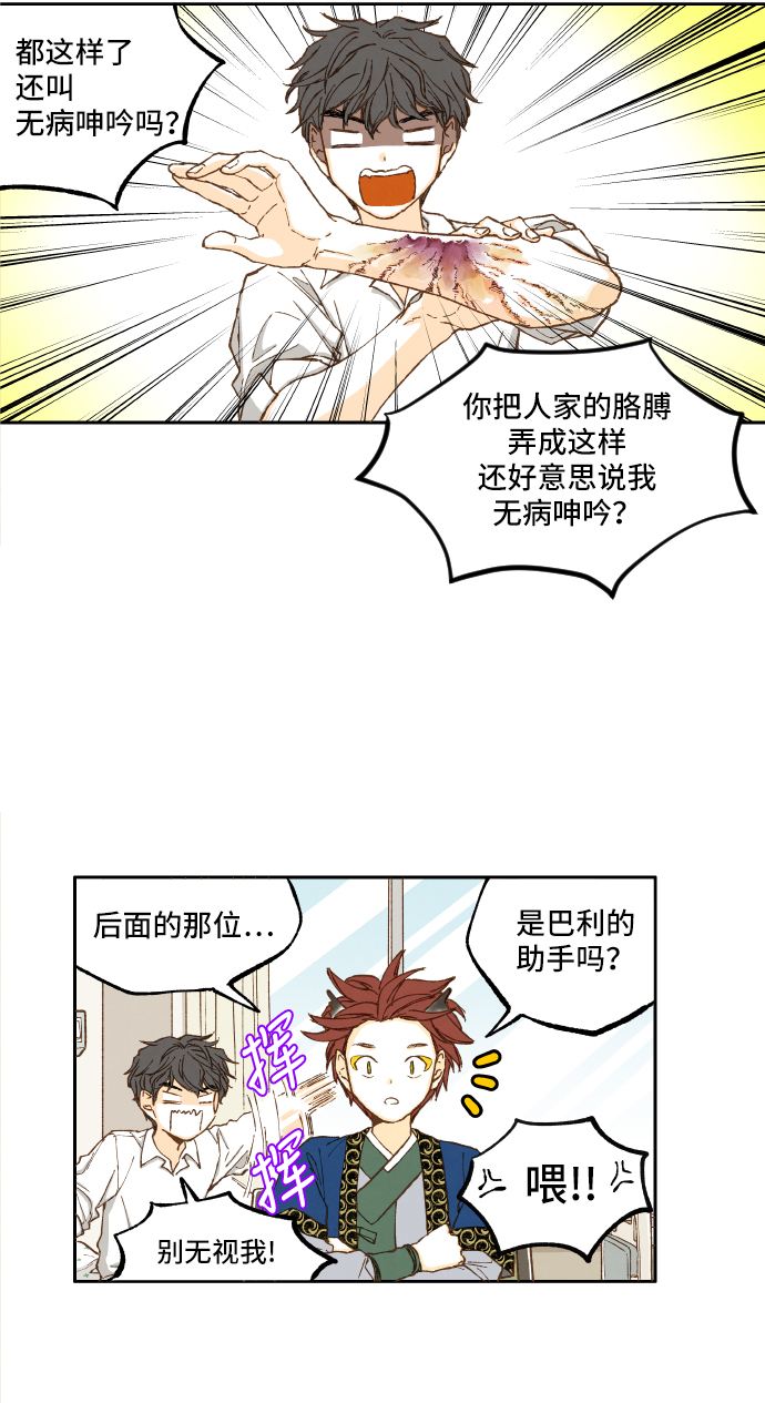 成龙补习学校漫画,第7话2图