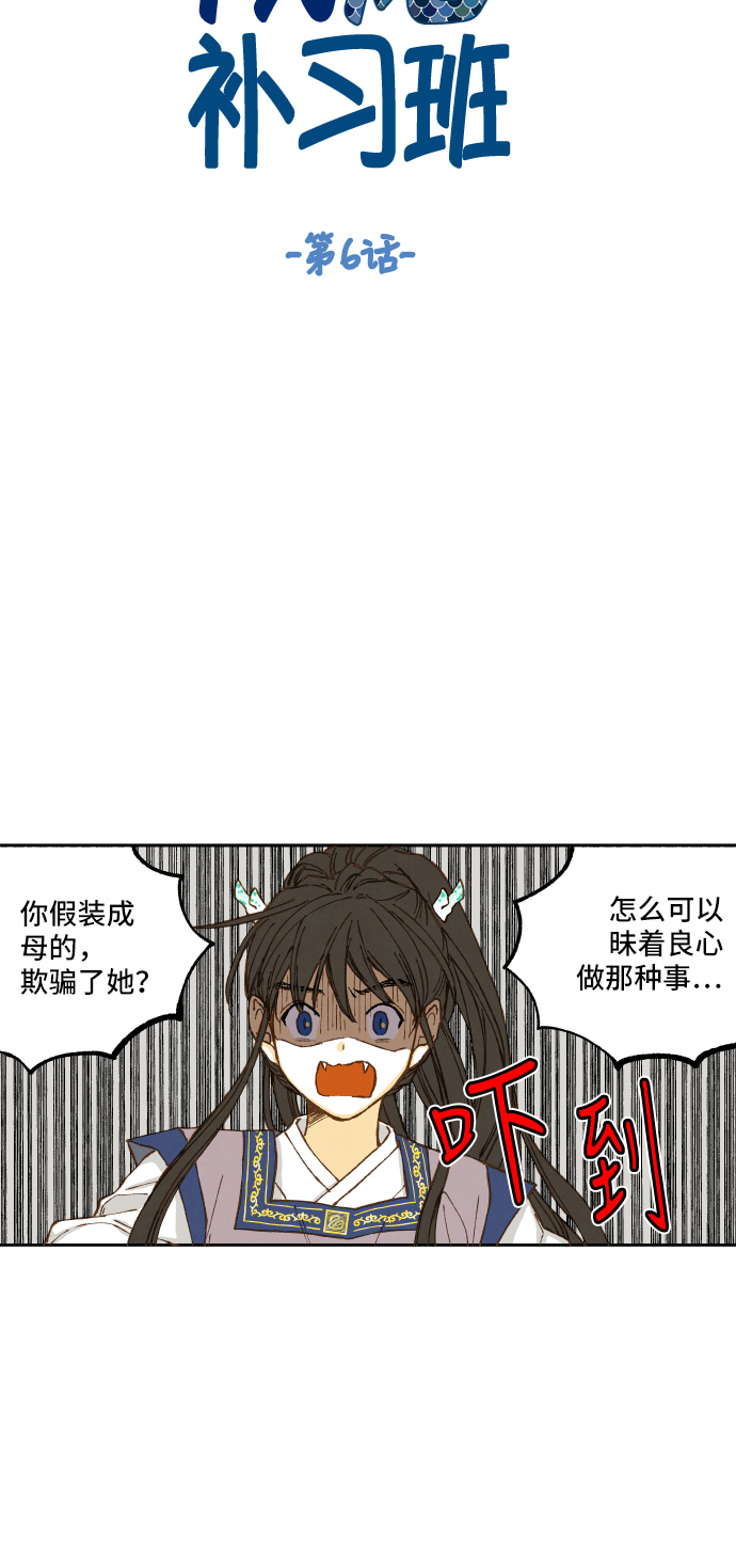 成龙补习学校漫画,第6话2图