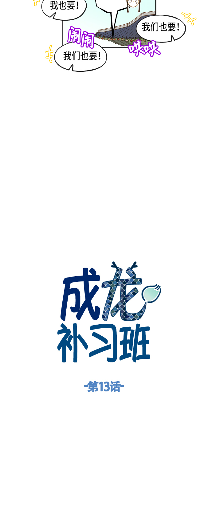 成龙影视学校漫画,第13话2图