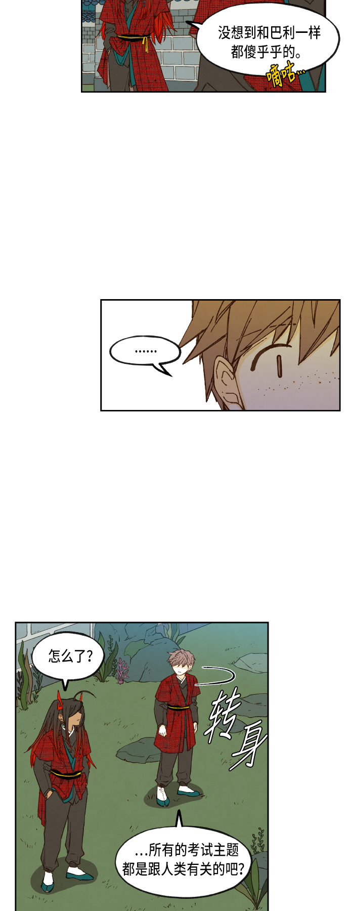 成龙补习班漫画,第82话2图