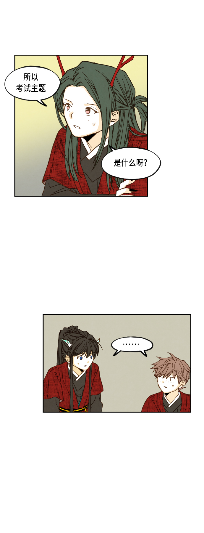 成龙补习班漫画,第77话1图