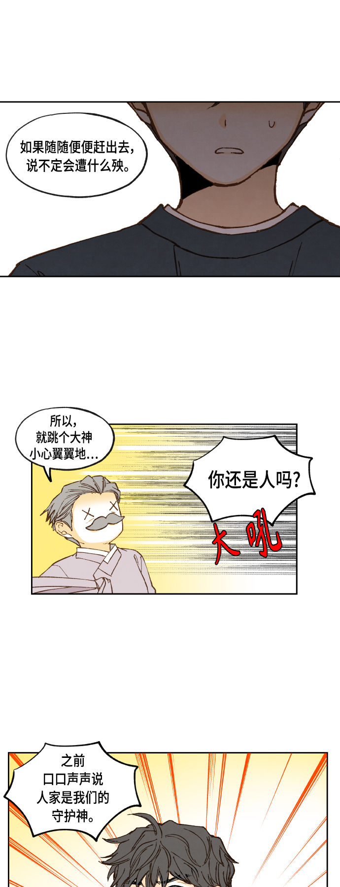 成龙历险记全集漫画,第116话2图