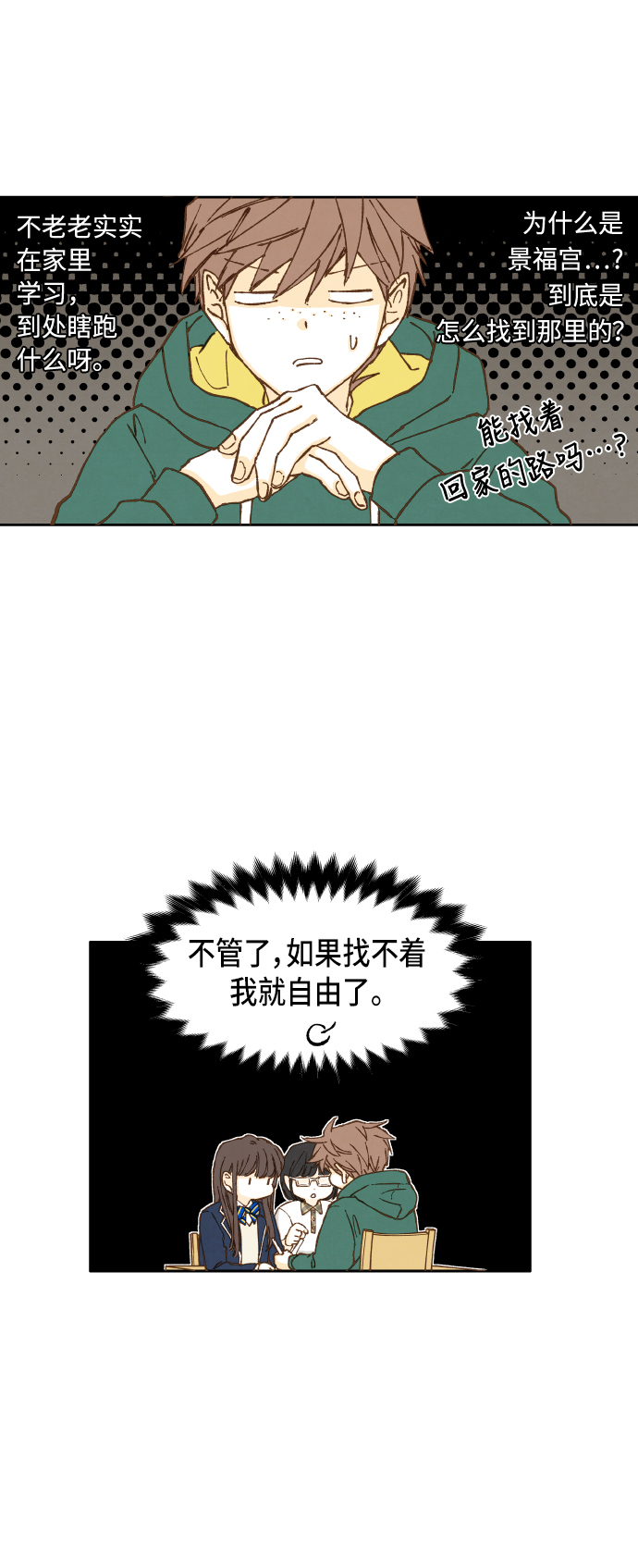 成龙影视学校漫画,第13话2图