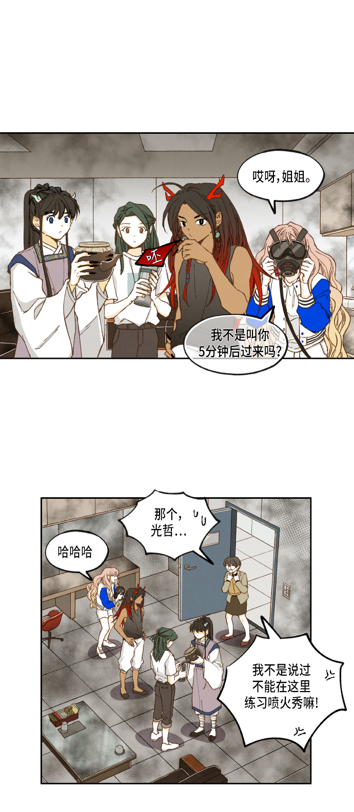 成龙补习班漫画,第28话2图