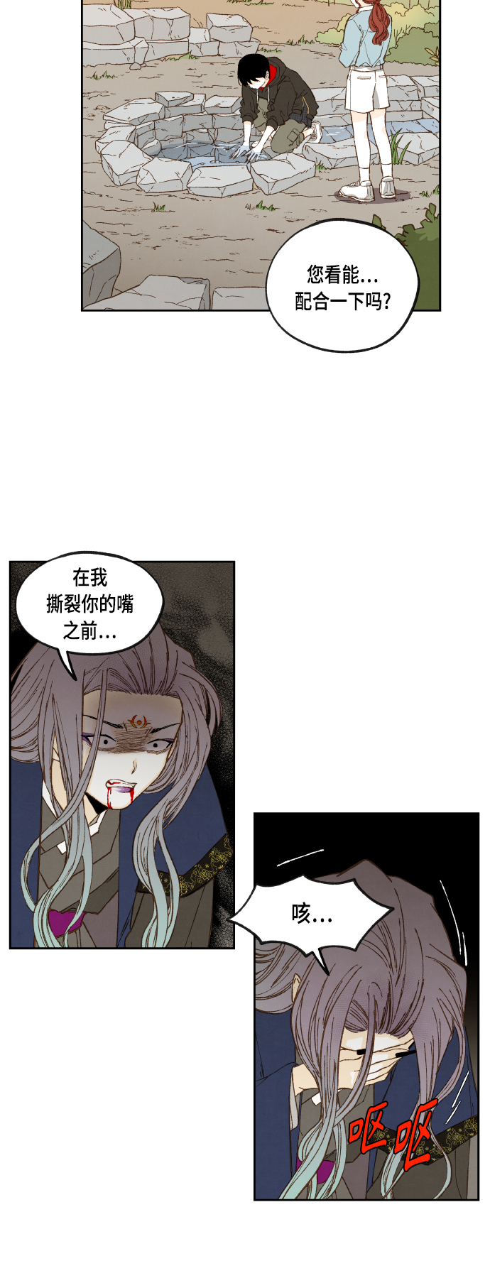 成龙教育培训机构漫画,第113话2图