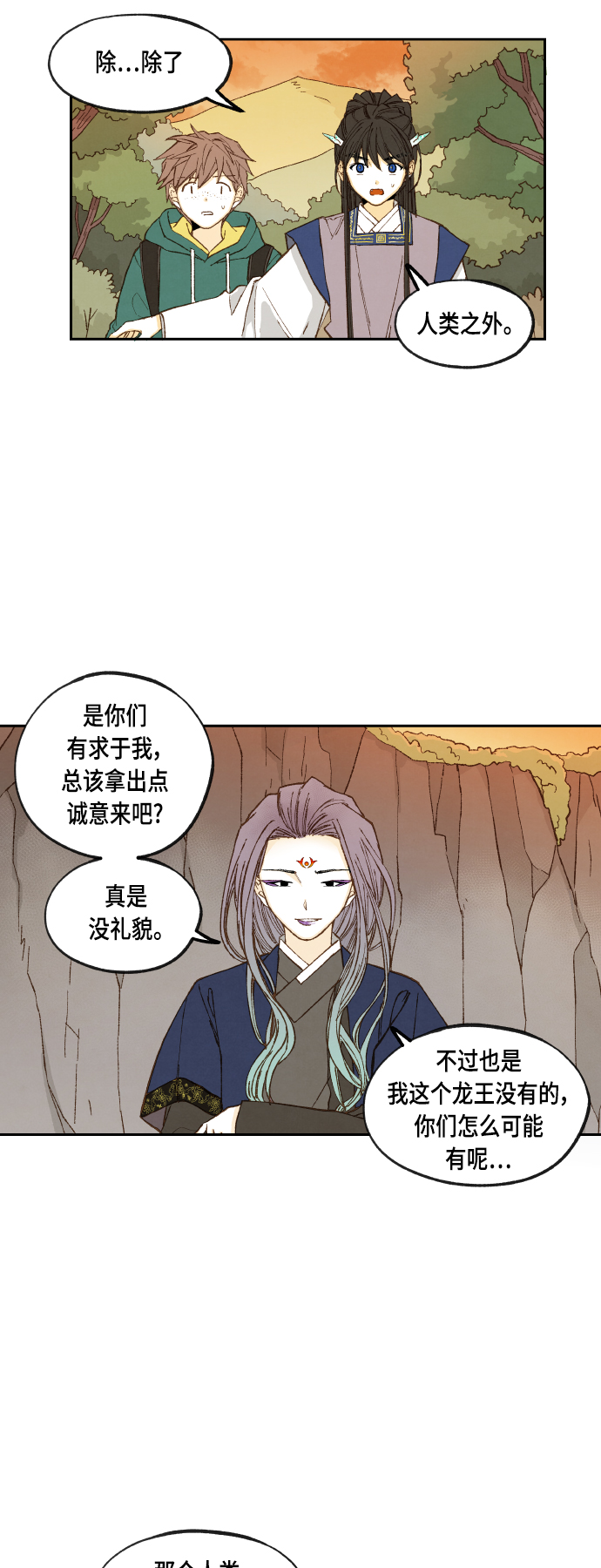 成龙教育漫画,第111话1图