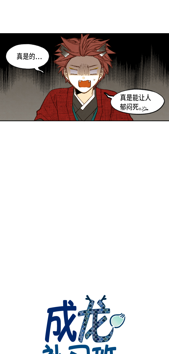 成龙补胎片段漫画,第87话2图