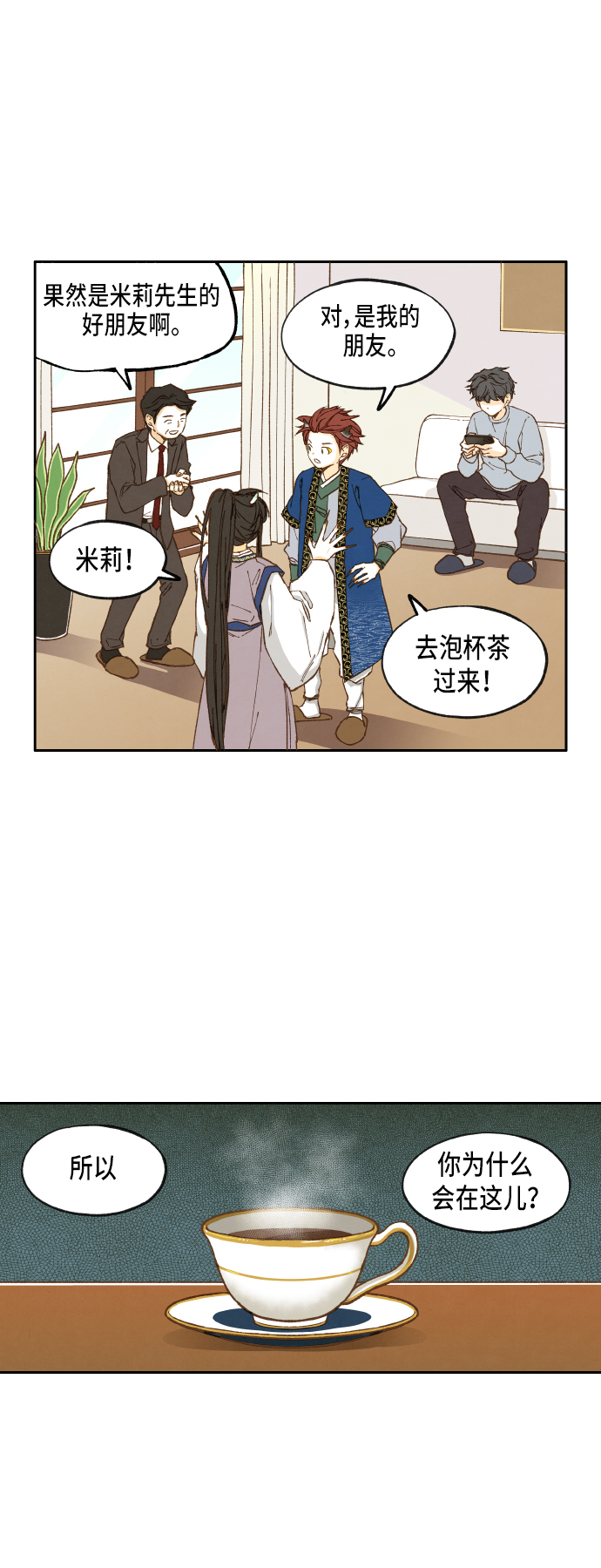 成龙补习班漫画,第14话2图