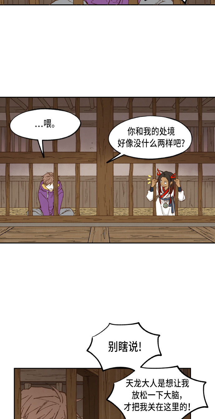 成龙补习班漫画,第36话2图