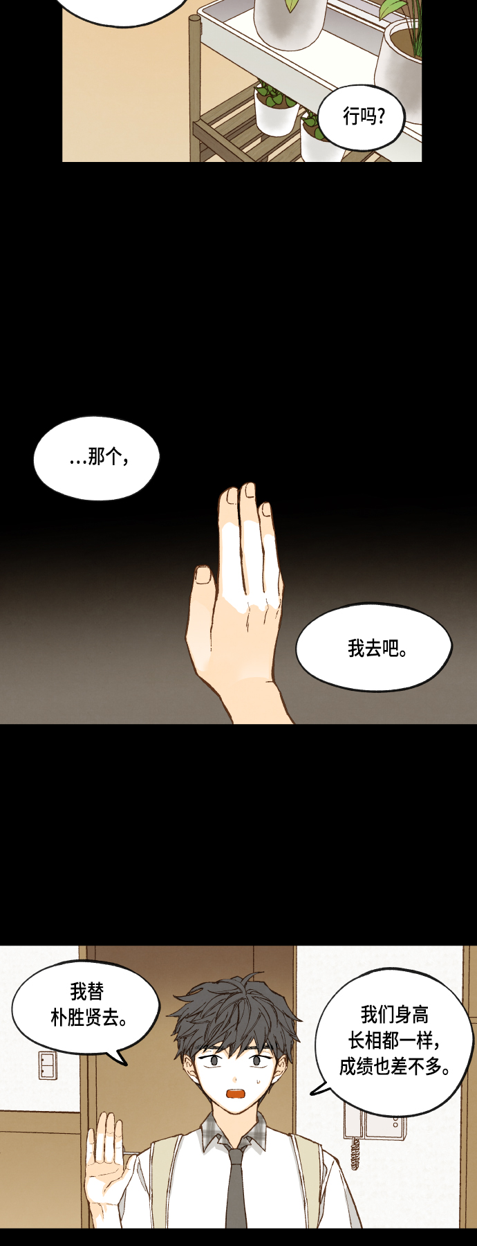 成龙成家班40年视频漫画,第118话2图