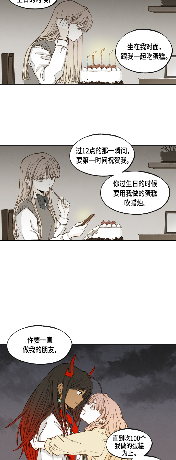 成龙补习学校漫画,第107话1图