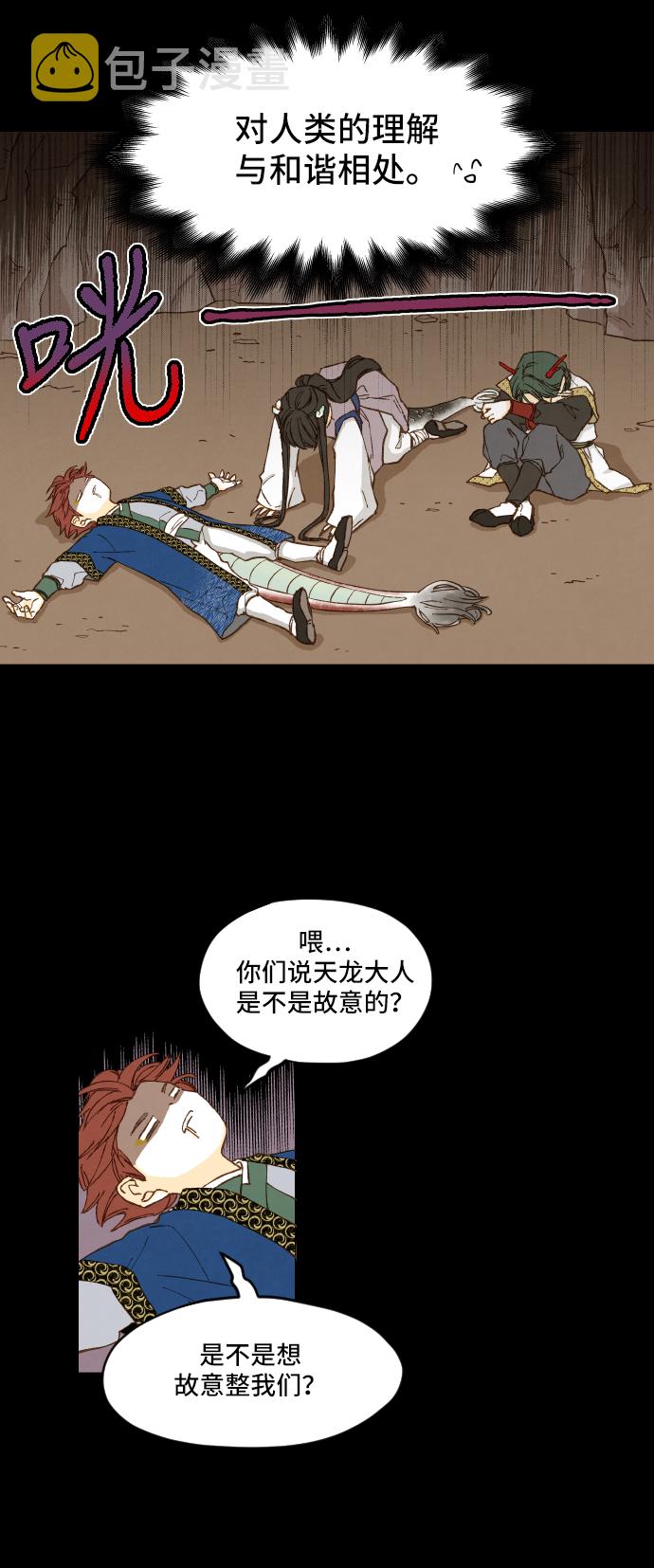 成龙补习班漫画,第3话1图