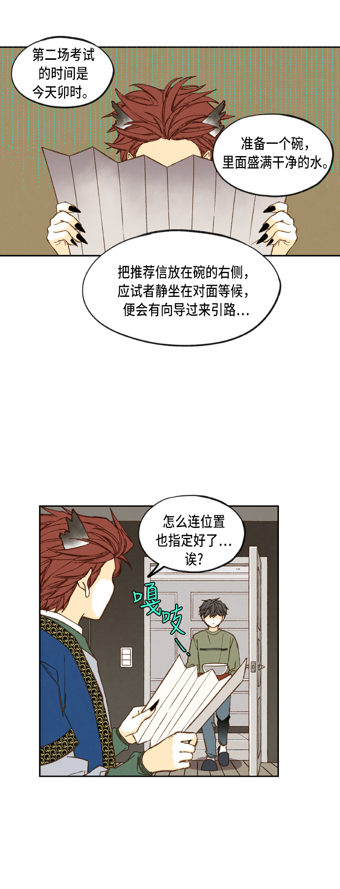 成龙教育培训机构漫画,第74话2图