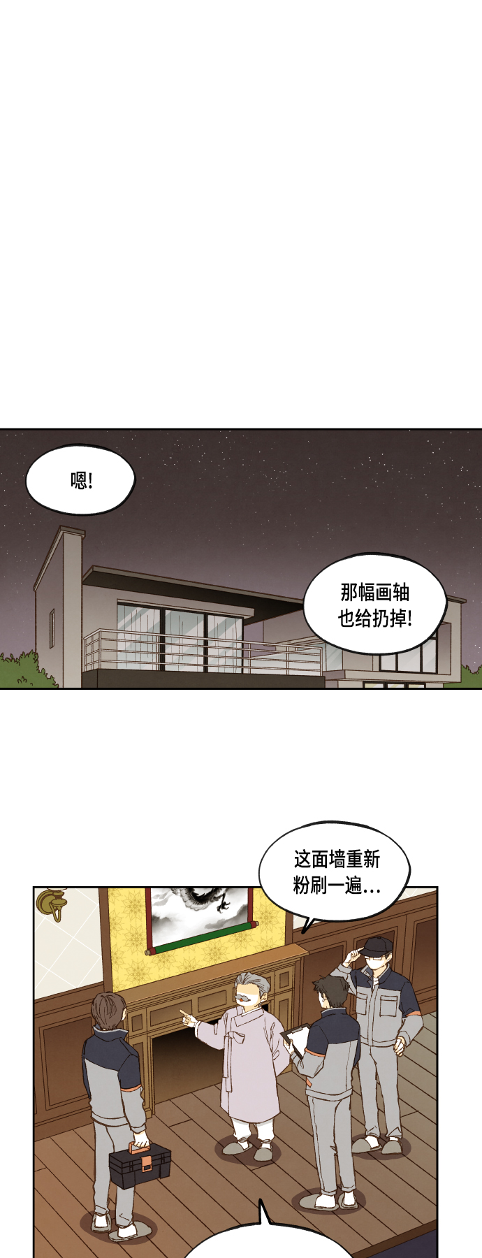 成龙历险记全集漫画,第116话1图