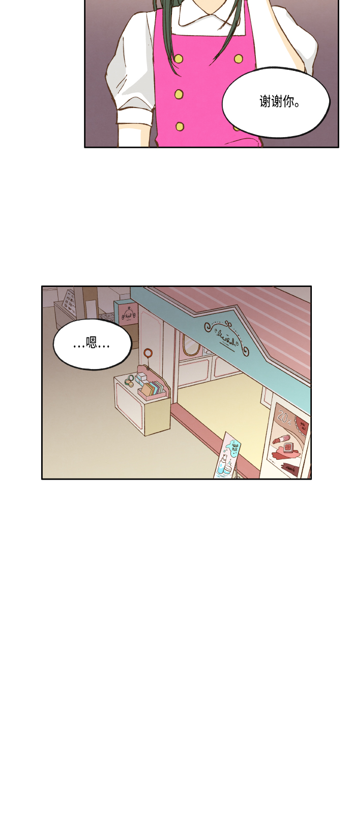 成龙补习班漫画,第30话2图