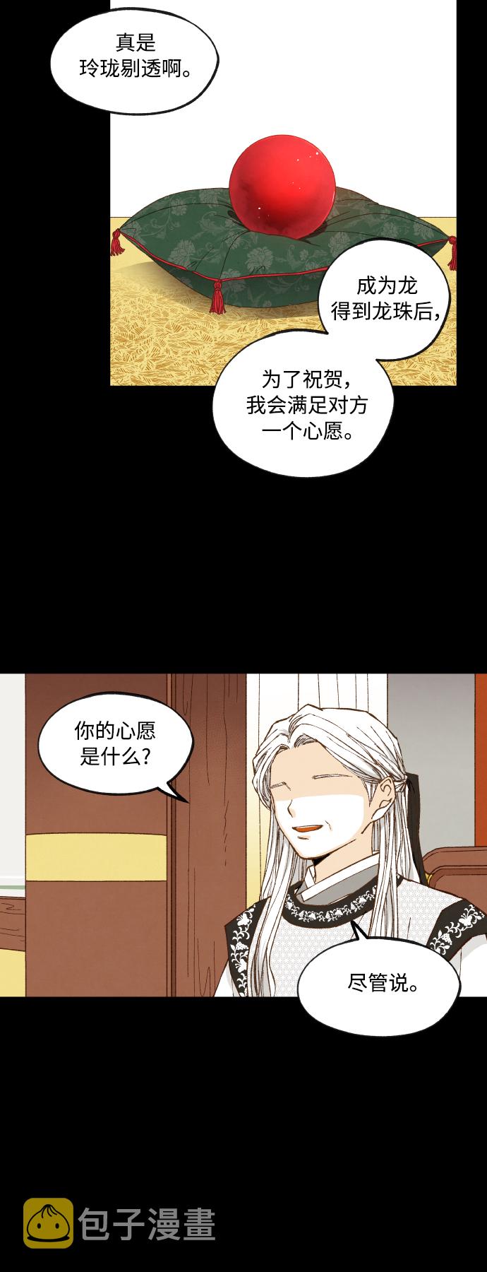 成龙教育漫画,第133话2图