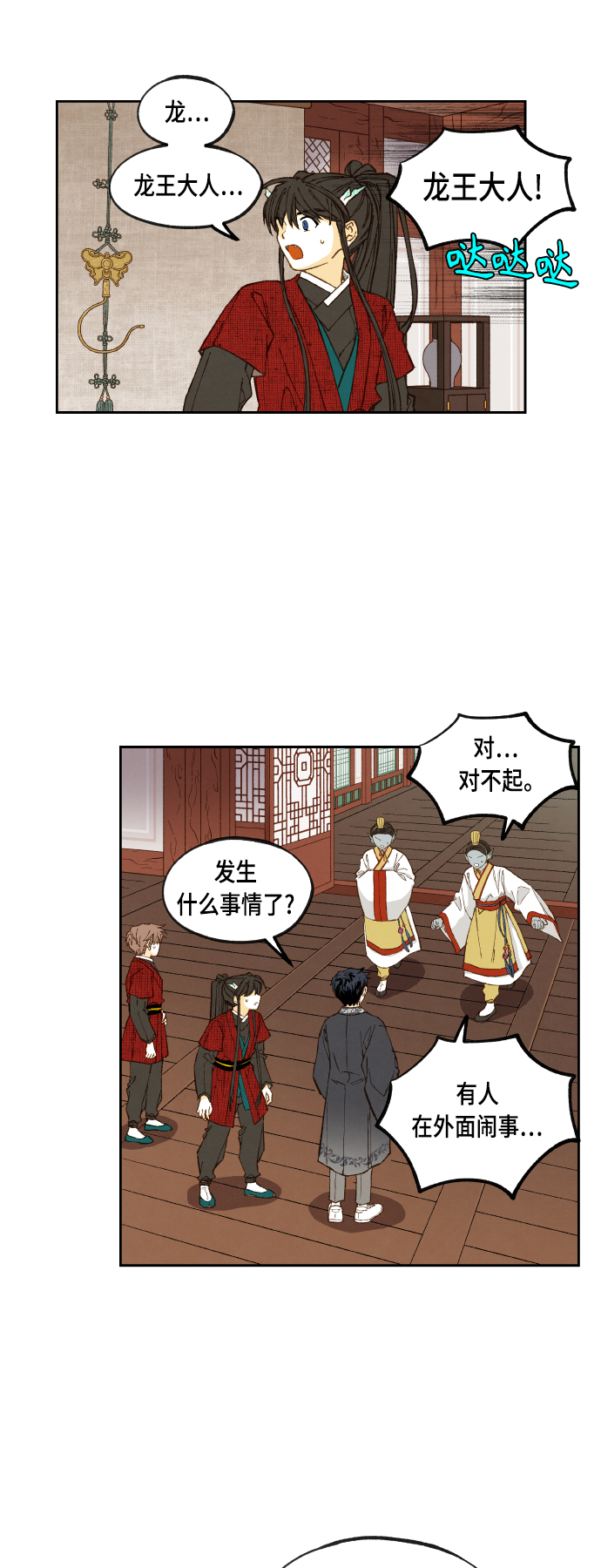 成龙补习班漫画,第106话2图