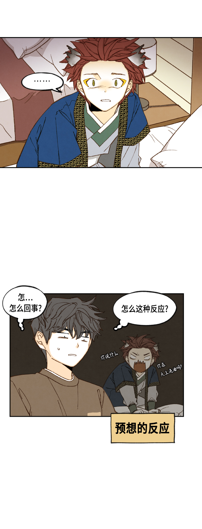 成龙教育培训机构漫画,第108话2图