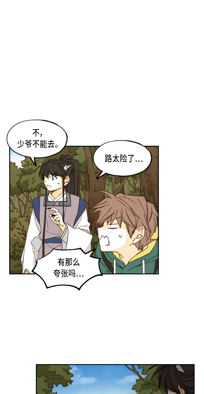 成龙补习班漫画,第67话1图