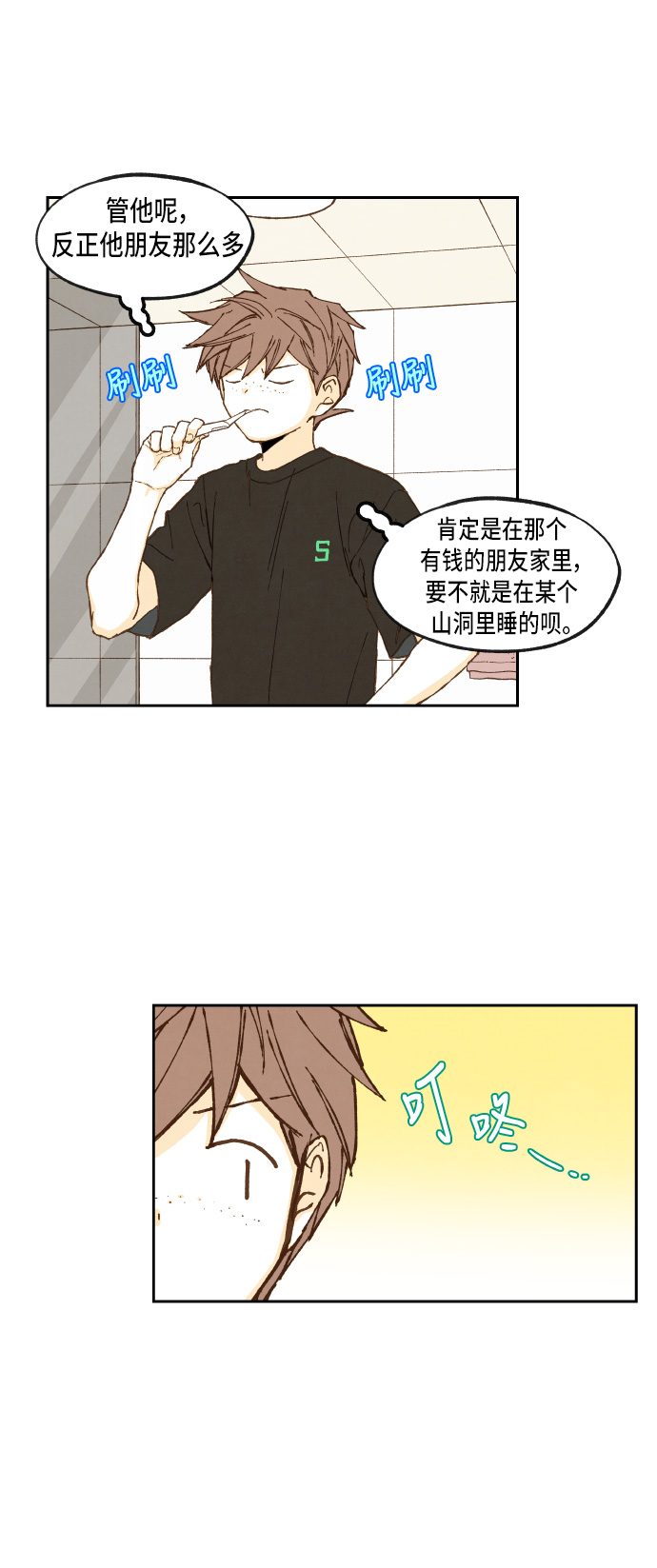 成龙补习班漫画,第51话1图