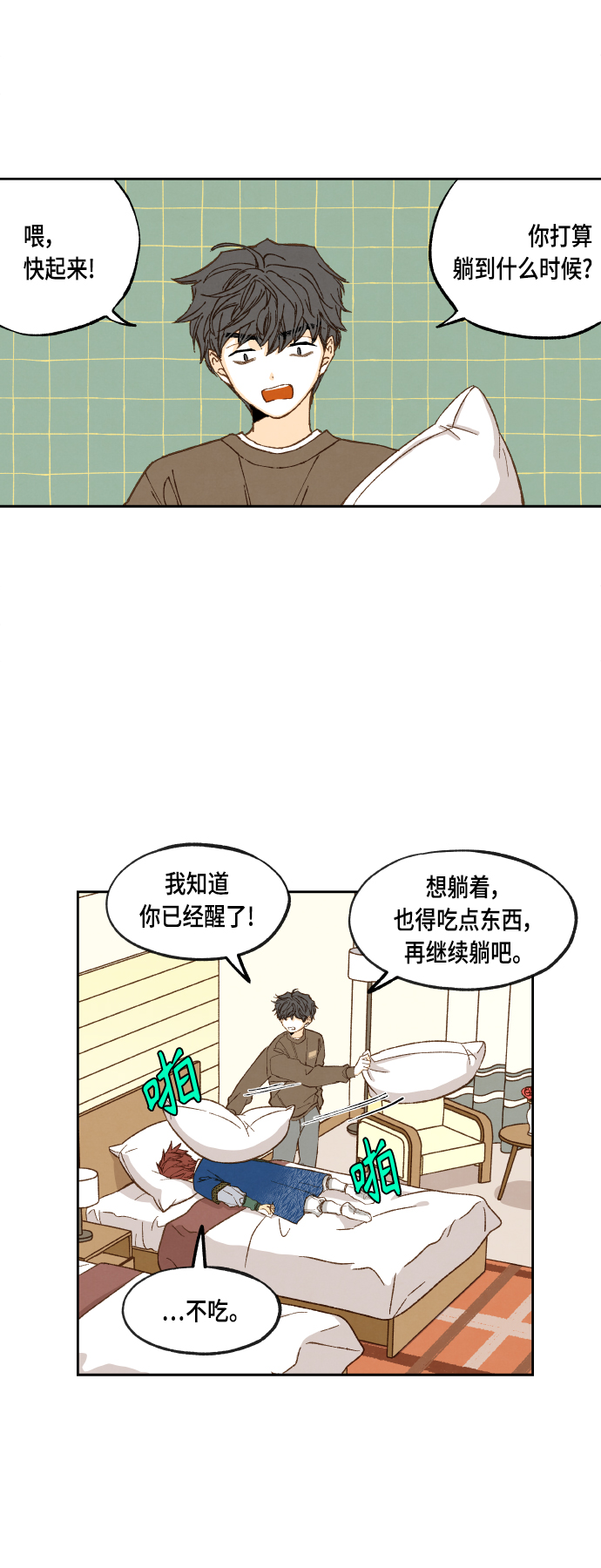 成龙教育培训机构漫画,第108话2图