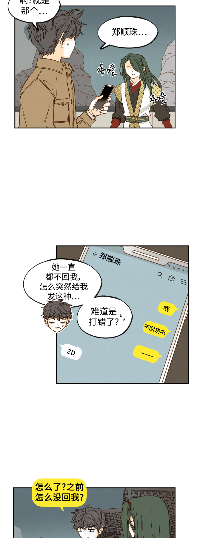 成龙补习班漫画,第136话2图