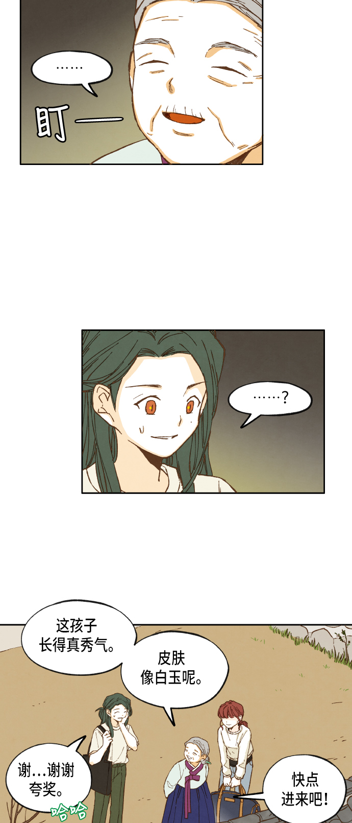 成龙补习班漫画,第14话2图