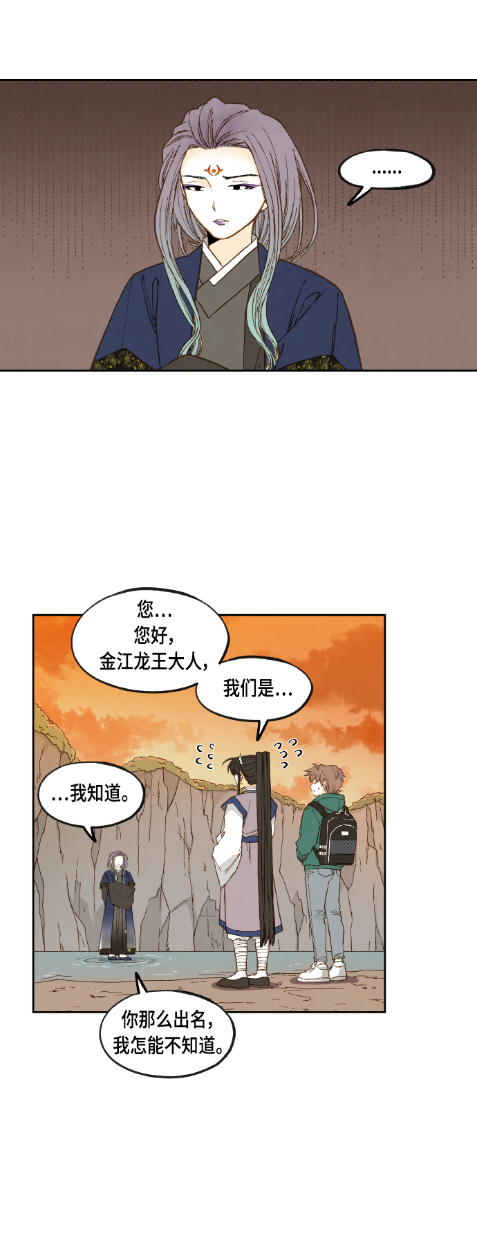 成龙教育漫画,第111话1图