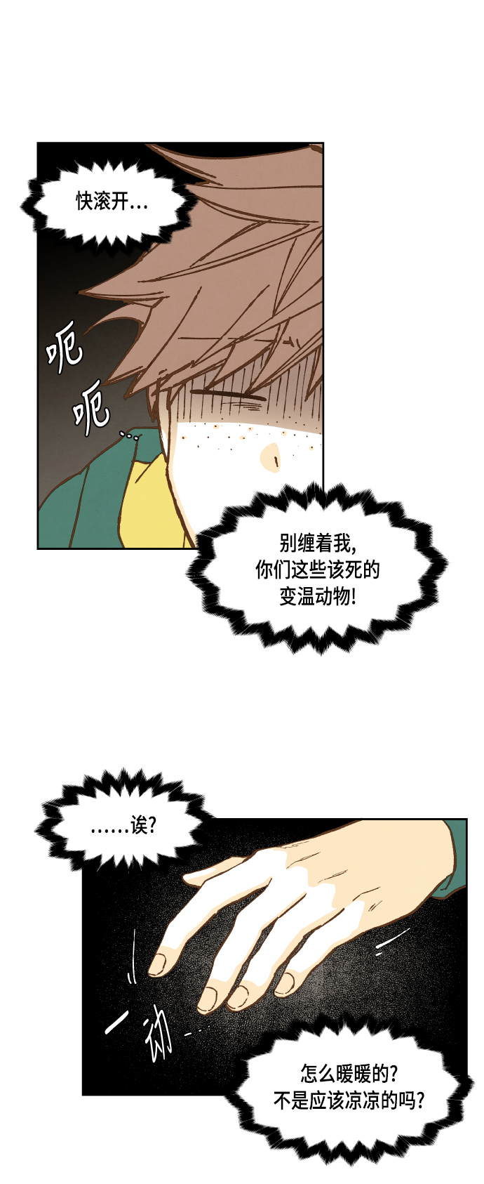 成龙补习学校漫画,第58话1图