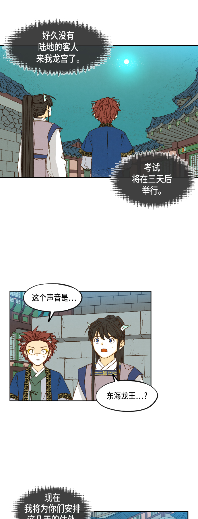 成龙教育漫画,第76话1图