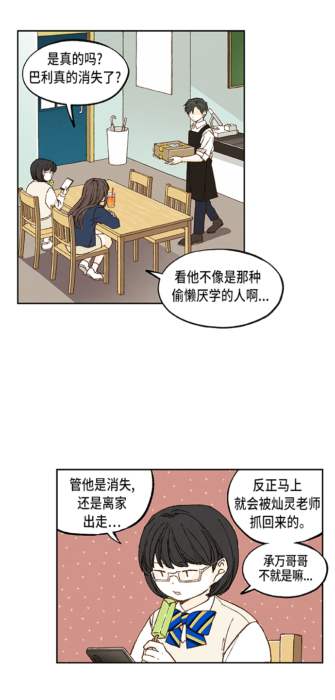 成龙教育培训机构漫画,第55话2图