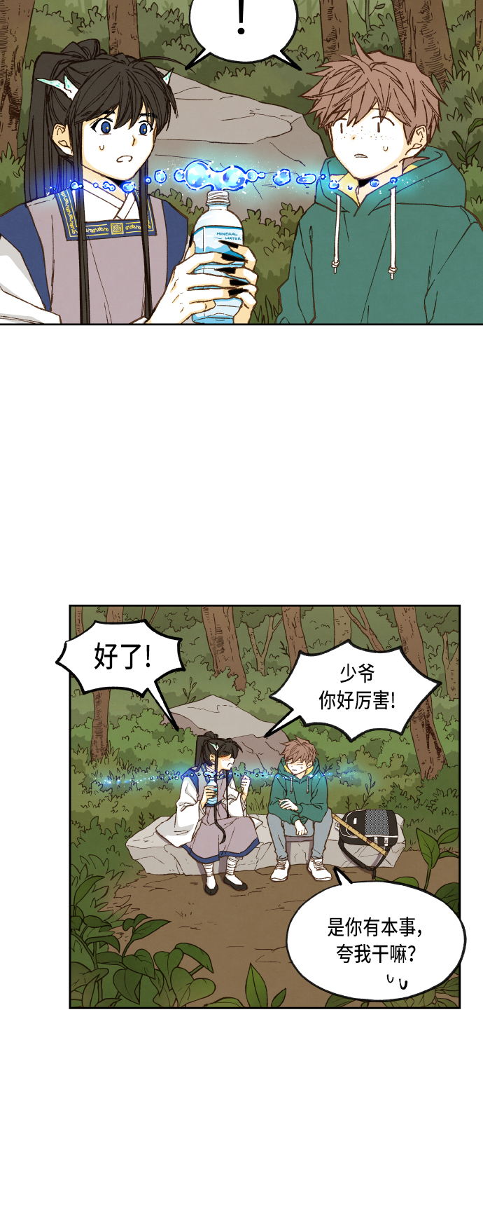 成龙补习班漫画,第66话1图
