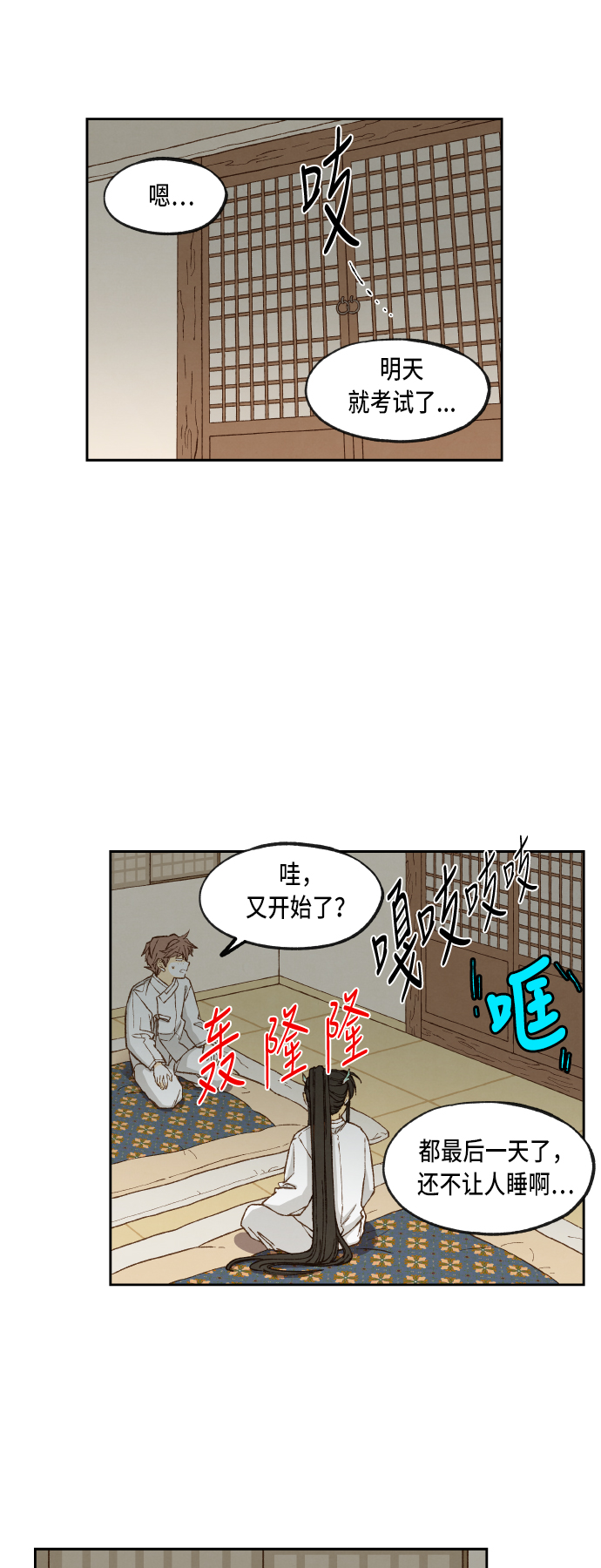 成龙补习班漫画,第82话1图