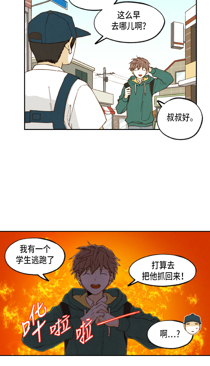 成龙补习班漫画,第54话2图
