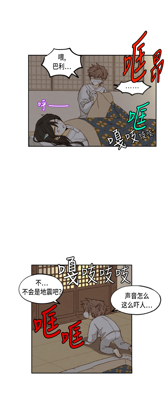 成龙补习班漫画,第77话2图