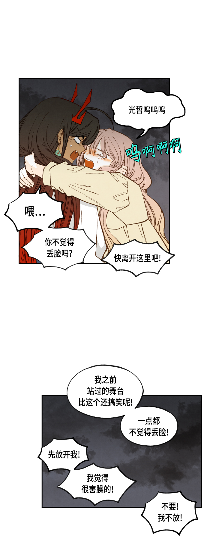 成龙补习学校漫画,第107话1图