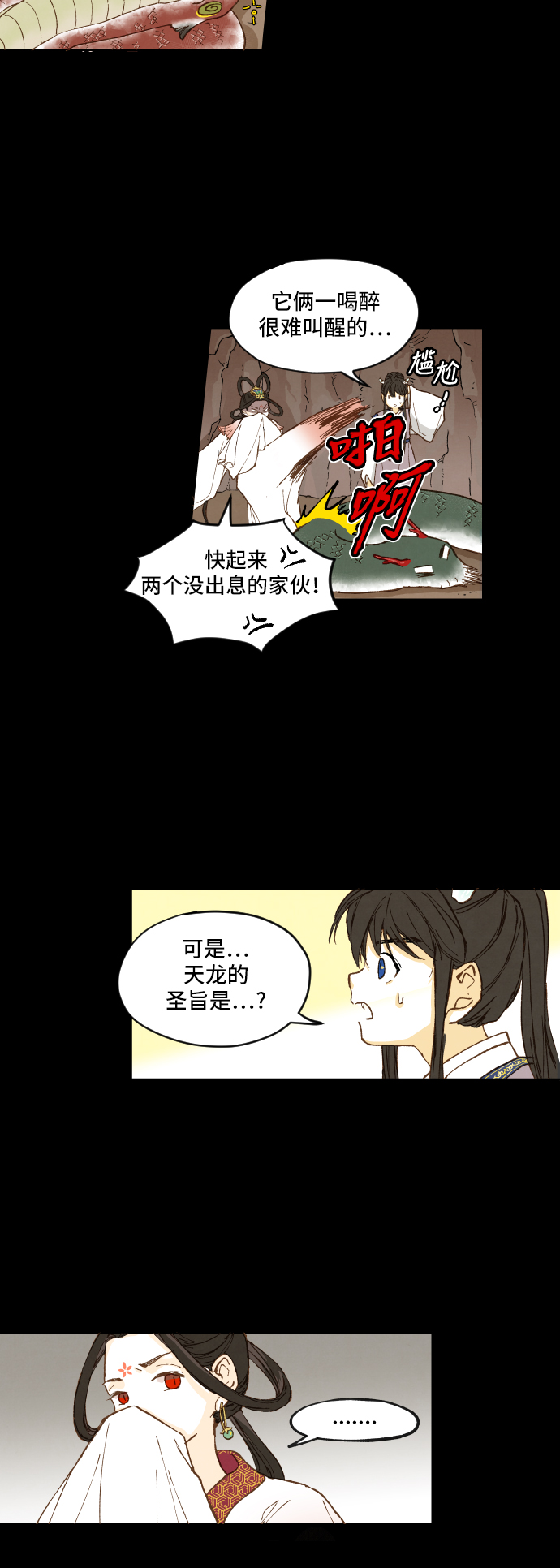 成龙教育培训机构漫画,第2话1图