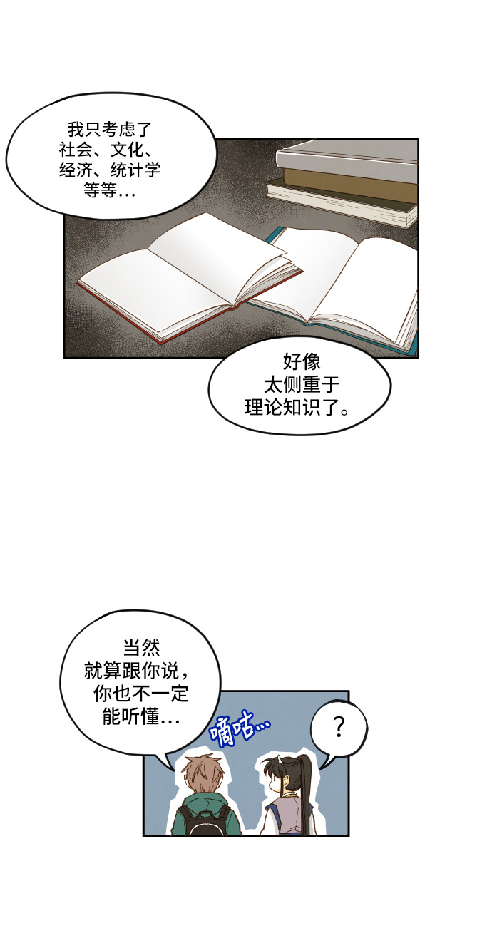 成龙补习班漫画,第6话1图