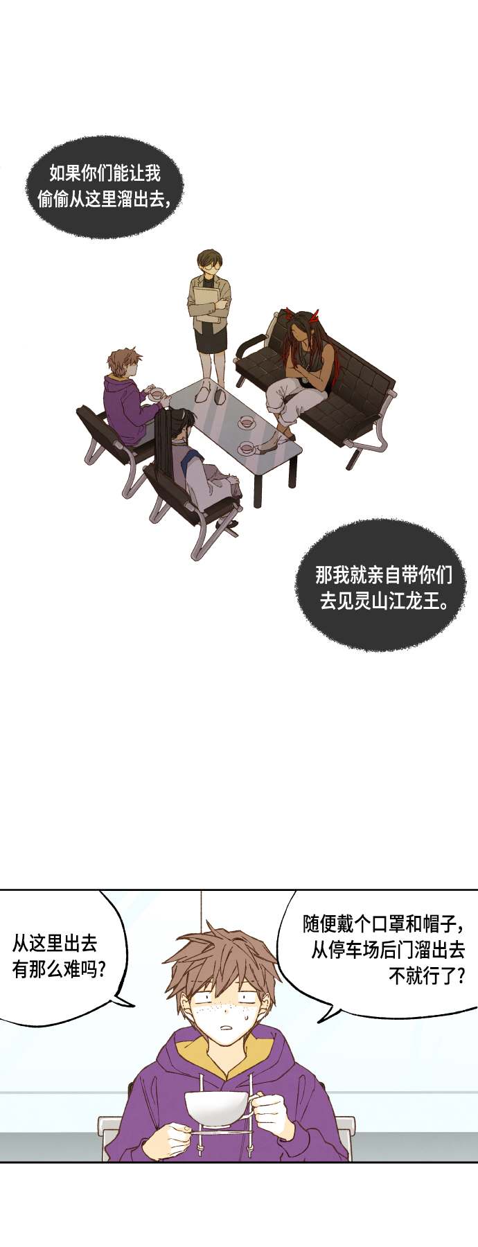 成龙对待成家班漫画,第126话1图